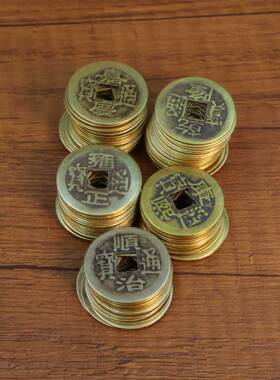 黄铜铜钱五帝钱多样金属仿古钱币顺治康熙雍正乾隆嘉庆钱挂饰古币