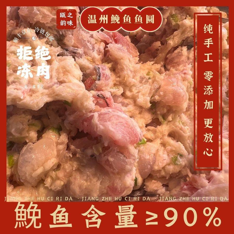 温州特产手工鱼丸 新鲜鮸鱼现做正宗鱼圆 鱼糜米鱼鱼丸汤鱼羹鱼滑,淘宝优惠券,粉丝福利购,淘宝优惠卷