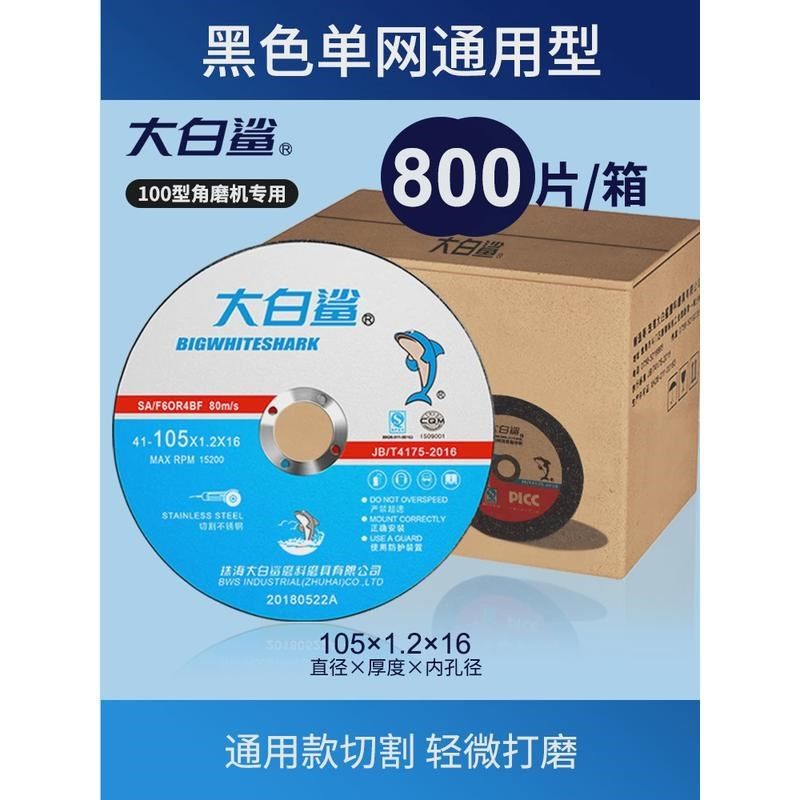 大白鲨切割片角磨机片片s不锈钢沙轮金属磨光砂轮角磨片手磨机新,淘宝优惠券,粉丝福利购,淘宝优惠卷