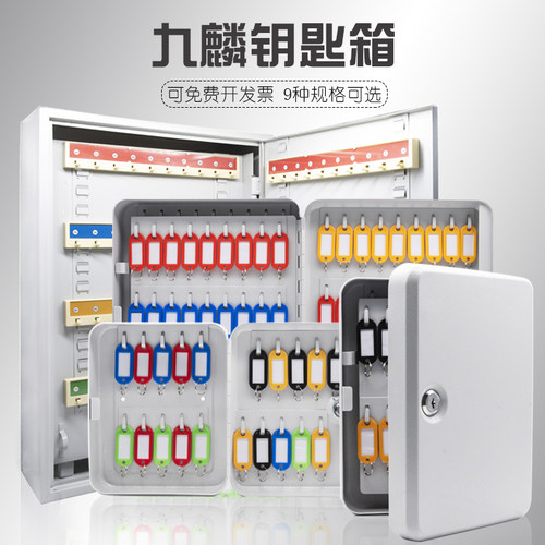 九麟钥匙箱 汽车钥匙管理箱 钥匙盒 宾馆酒店钥匙柜壁挂 送钥匙牌 - 图0