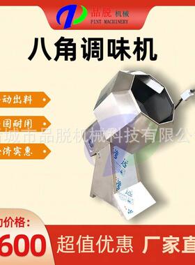 油炸食品调味机商用怪味豆八角桶拌料机多味花生江米条拌料桶