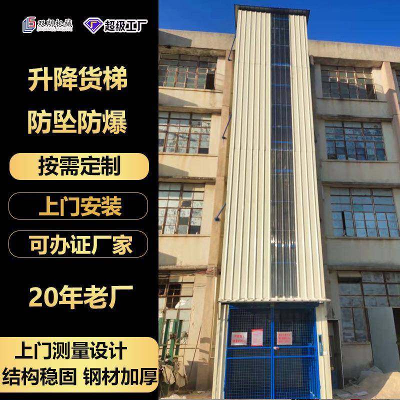 液压货梯升降机导轨式防坠货梯卸货升降平台室内外固定式货物提升,淘宝优惠券,粉丝福利购,淘宝优惠卷