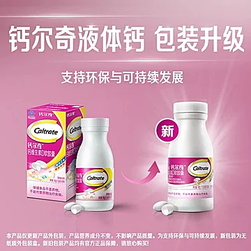 【官方正品】钙尔奇维生素D软胶囊90粒！[11元优惠券]-寻折猪