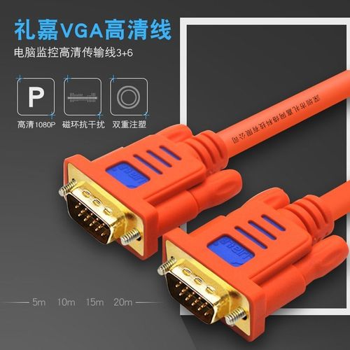 礼嘉 工程级VGA线 8米 高清双磁环无氧铜延长线 橙V色 LJ-V8 - 图0