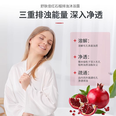 舒肤佳沐浴露红石榴山茶花清洁润肤留香身体乳液净透款H2