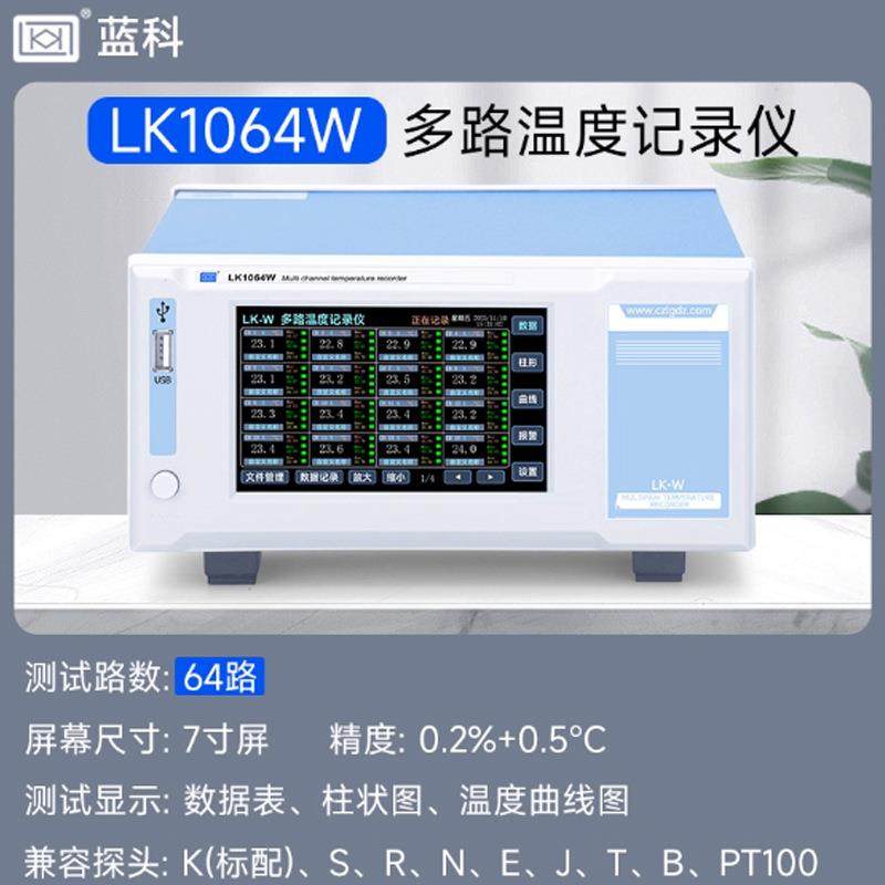 蓝科LK1008/16/32多路温度测试仪记录采集巡检仪64路热电偶测温仪,淘宝优惠券,粉丝福利购,淘宝优惠卷