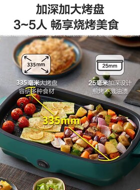 多功能电烤盘家用麦饭石无烟不粘烤肉盘烧烤炉电烤烤肉机电热烤盘