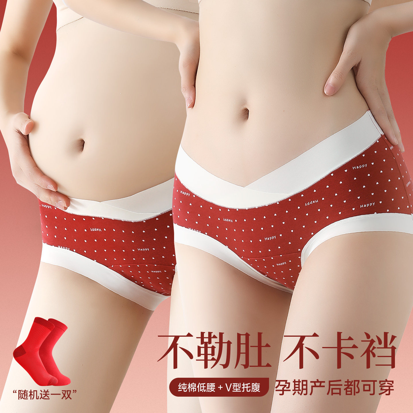 秒缇孕妇内裤红色纯棉中腰a类本命年中晚期怀孕期专用结婚短裤头,淘宝优惠券,粉丝福利购,淘宝优惠卷