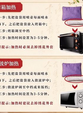 微波炉加热海盐粗盐热敷袋颈肩