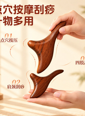 金丝檀木三角雀足底按摩刮痧棒