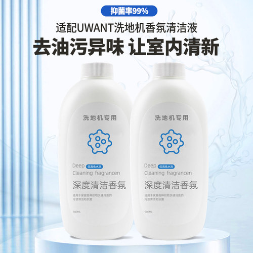 适配uwant友望洗地机清洁液云朵就选布艺地面配件有望专用清洁剂 - 图2