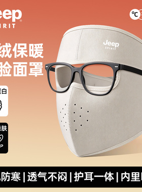 Jeep冬季全脸可戴眼镜保暖面罩