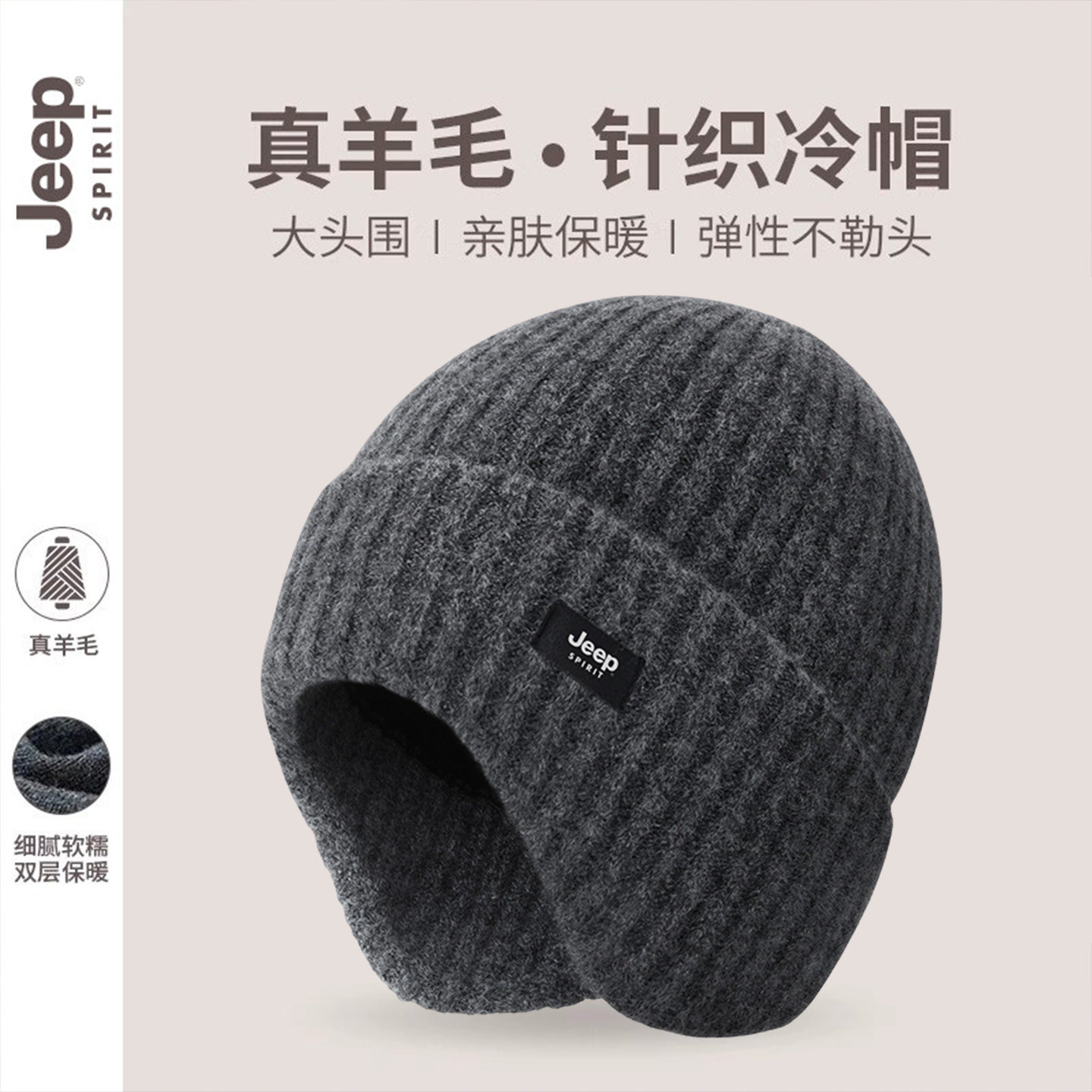 jeep吉普中老年毛线帽冬季加厚保暖防寒护耳羊毛混纺男款针织帽子,淘宝优惠券,粉丝福利购,淘宝优惠卷