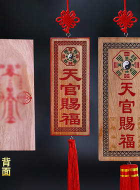 天官赐福挂件门贴实木牌匾老桃木雕刻定制家居摆件门对门客厅挂饰