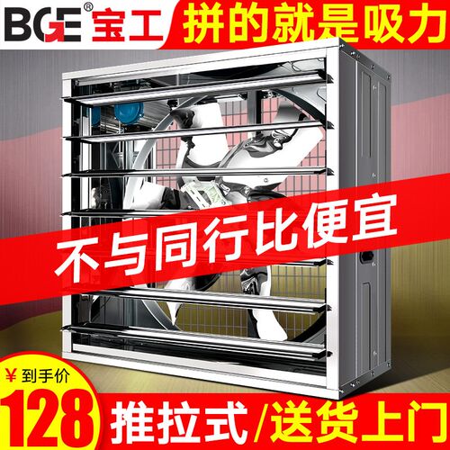 宝工大功率负压风机工业排气扇强力养殖抽风机工厂车间通风换气扇 - 图1