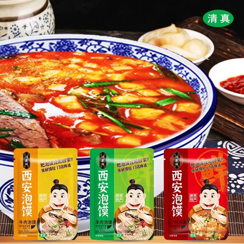 清真牛肉泡馍512g加量装正宗鸿盛祥西安羊肉泡馍特产陕西方便小吃,淘宝优惠券,粉丝福利购,淘宝优惠卷