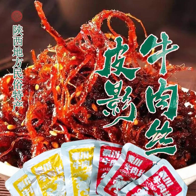 西安特产清真牛肉丝80g五香麻辣味袋装陕西零食牛肉速食独立包装,淘宝优惠券,粉丝福利购,淘宝优惠卷
