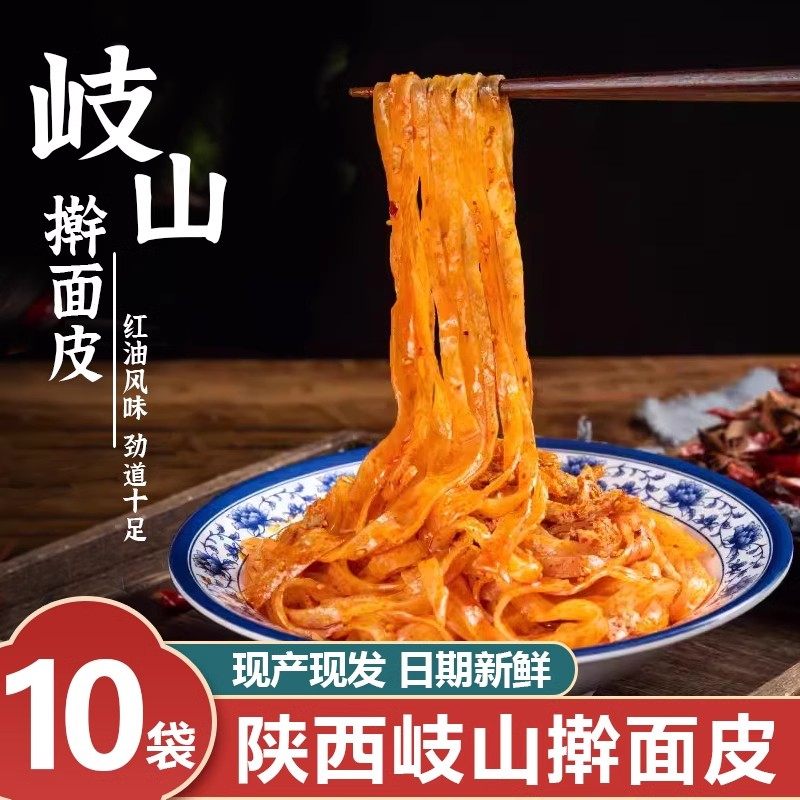 正宗陕西凉皮宝鸡岐山擀面皮西安特产小吃方便真空袋包装代餐,淘宝优惠券,粉丝福利购,淘宝优惠卷