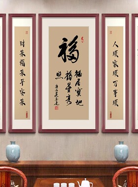 家和福字中堂画客厅挂农村