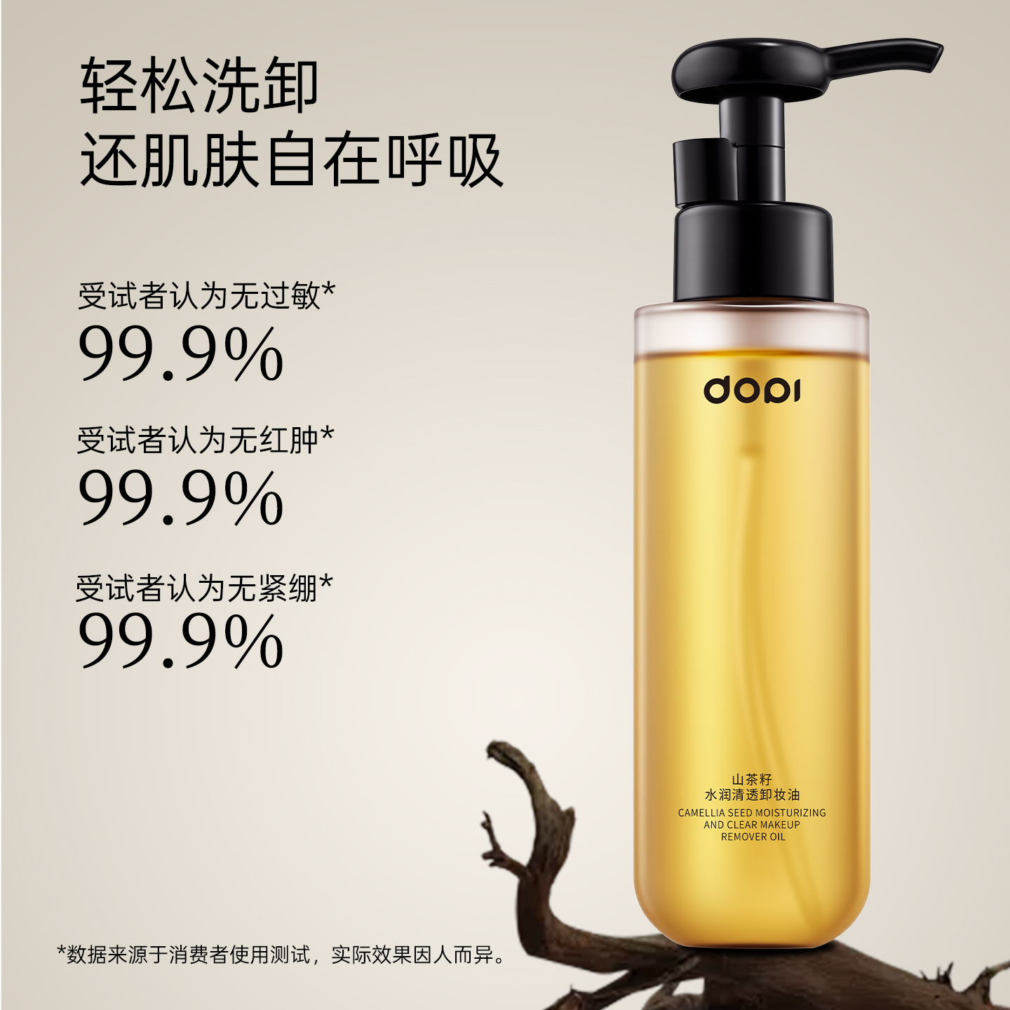 Dopi哆哌山茶籽水润清透卸妆油