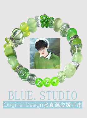 张真源应援手链绿色手串时代少年团演唱会周边物料送闺蜜朋友礼物