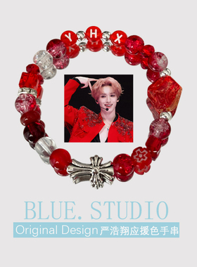 严浩翔应援色串珠手链珊瑚红色印象手串闺蜜礼物演唱会周边首饰品