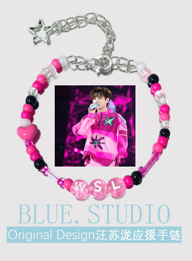 汪苏泷应援手链粉色周边同款演唱会物料米珠手串同担闺蜜生日礼物