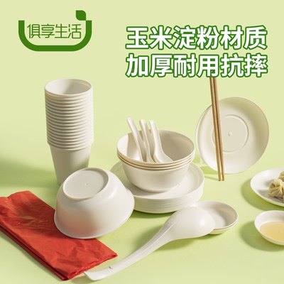 一次性餐具玉米淀粉厂家直销户外聚餐可降解环保家用餐饮碗筷套装