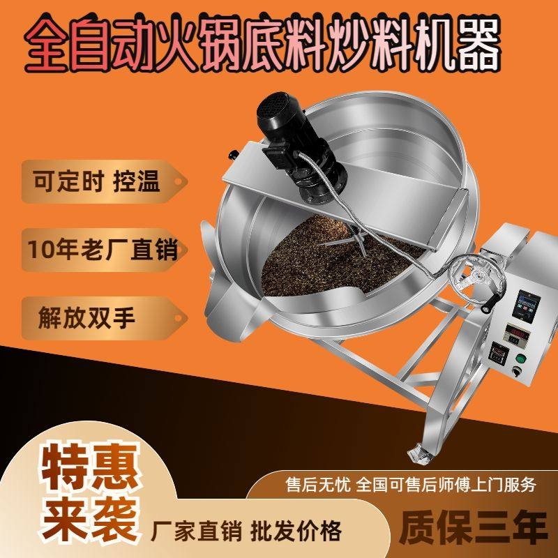 全自动商用麻辣烫辣椒电热炒料机炒锅火锅底料搅拌机凉粉夹层锅,淘宝优惠券,粉丝福利购,淘宝优惠卷