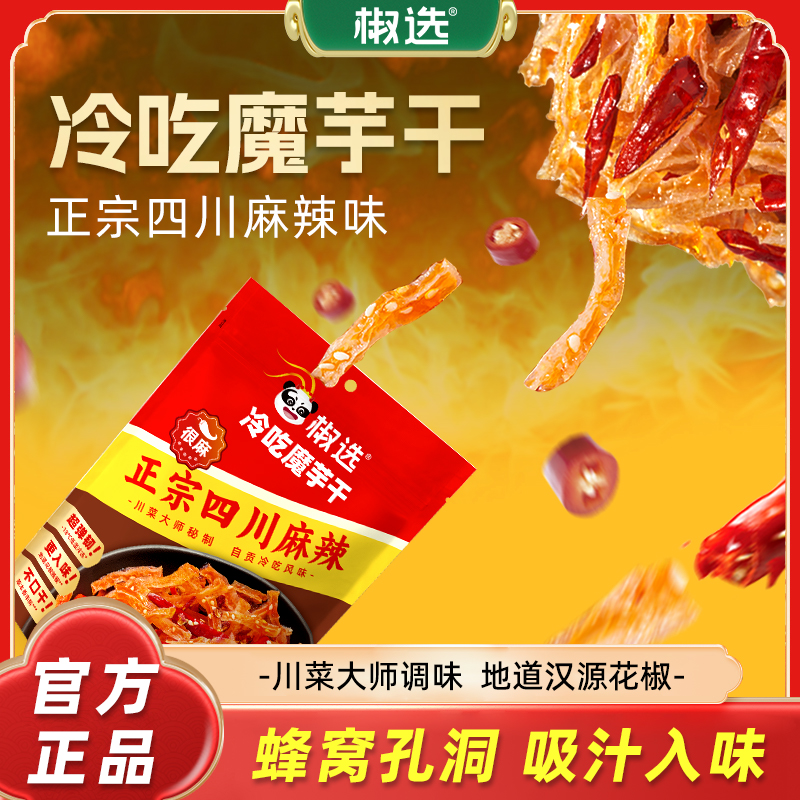 椒选魔芋灯影牛肉丝鸡丝魔芋干脆脆笋川香麻辣即食网红馋零食小吃