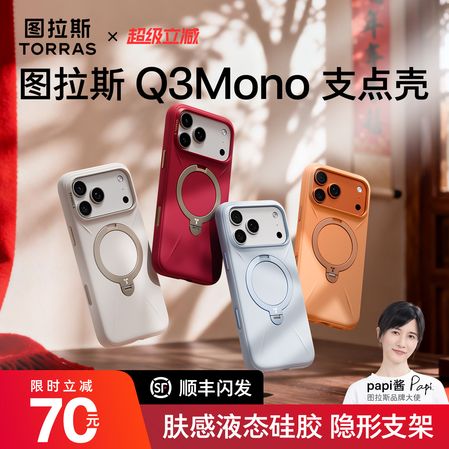 图拉斯支点壳Q3Mono适用苹果18ProMax