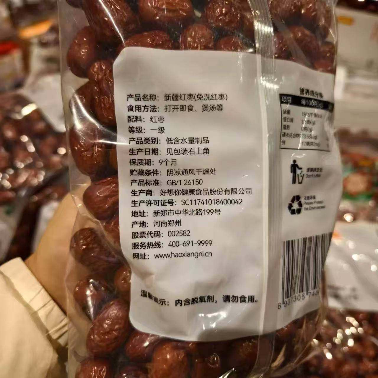 代购胖东来 好想你免洗红枣袋装1kg一级优质枣类制品零食,淘宝优惠券,粉丝福利购,淘宝优惠卷