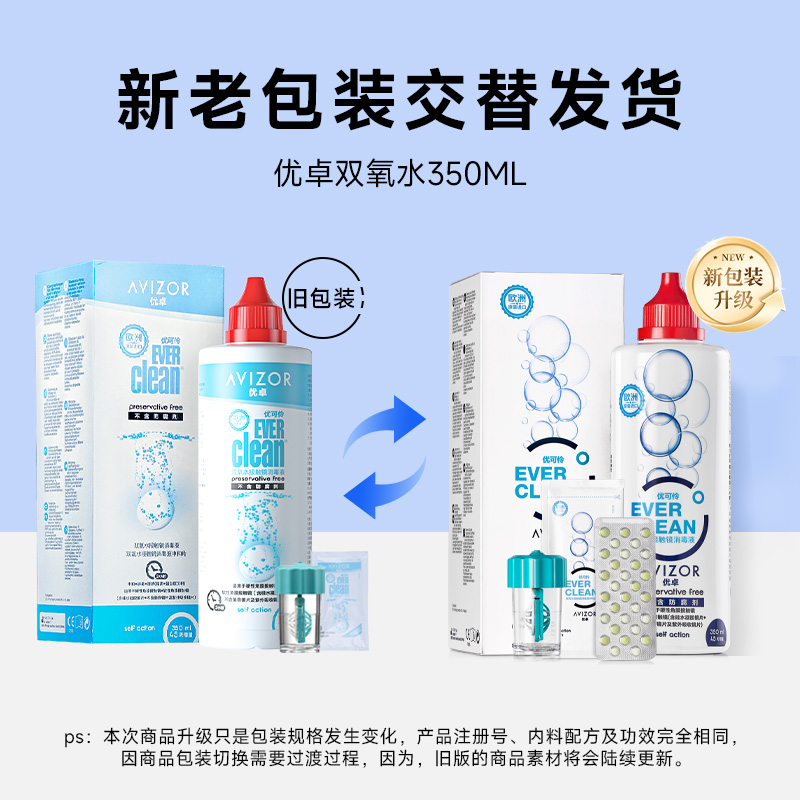 优卓avizor优可伶双氧水350ml硬性角膜塑形镜ok镜RGP隐形护理液 - 图0