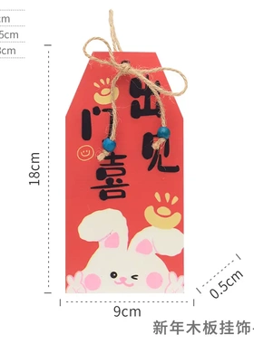 新年喜庆红色木板挂件兔年家居门把手盆景装饰木质挂饰品吊牌