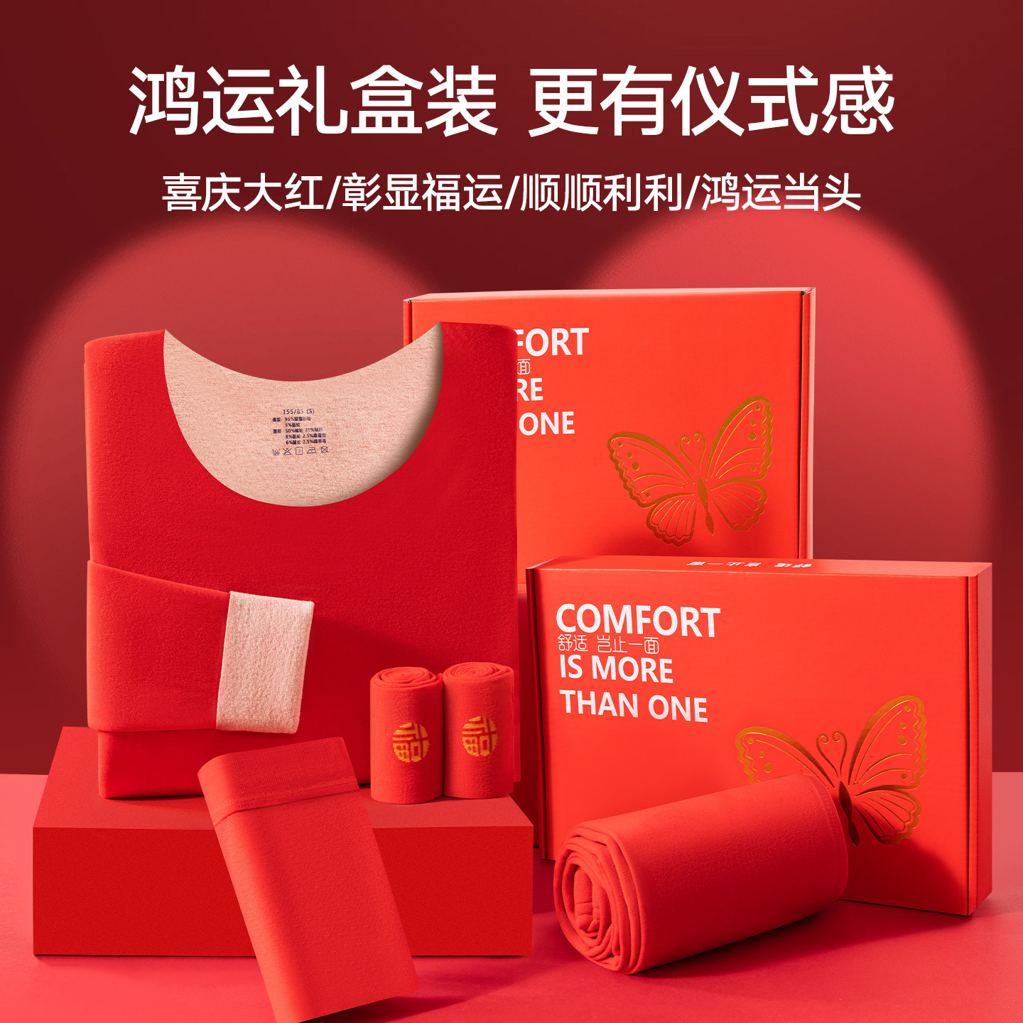 帕兰朵本命年马年2026保暖内衣套装男士加绒德结婚红色秋衣秋裤女,淘宝优惠券,粉丝福利购,淘宝优惠卷