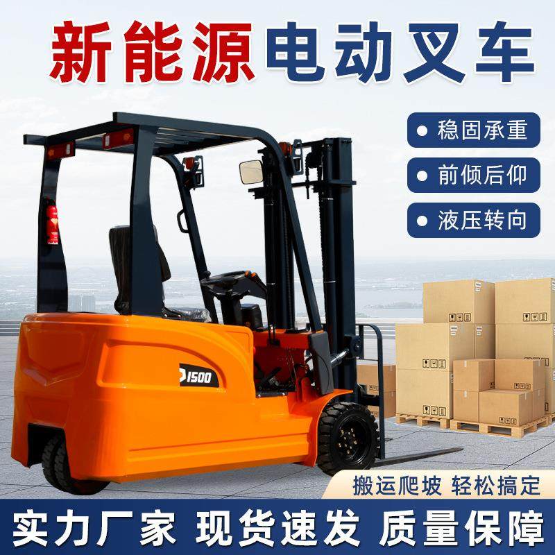 小型三支点电动叉车0.5吨1吨三轮座驾式电动搬运车液压起重装卸车,淘宝优惠券,粉丝福利购,淘宝优惠卷