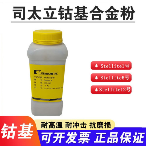 肯纳司太立钴基合金粉末Stellite1/6/12/21号等离子喷涂堆焊粉 - 图1