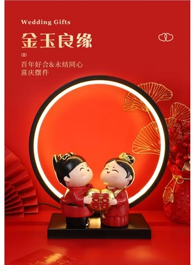 金玉良缘订婚新婚礼品婚房情侣公仔摆件客厅家居装饰品结婚礼物
