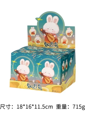 可爱潮玩知月兔盲盒创意中秋礼品国潮玉兔公仔装饰小摆件