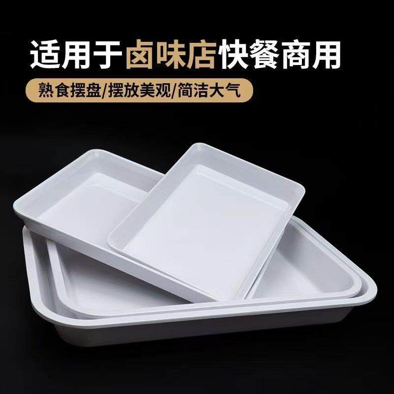 密胺卤味店鸭脖熟食展示托盘塑料仿瓷长方形凉菜盘子商用摆盘餐具,淘宝优惠券,粉丝福利购,淘宝优惠卷
