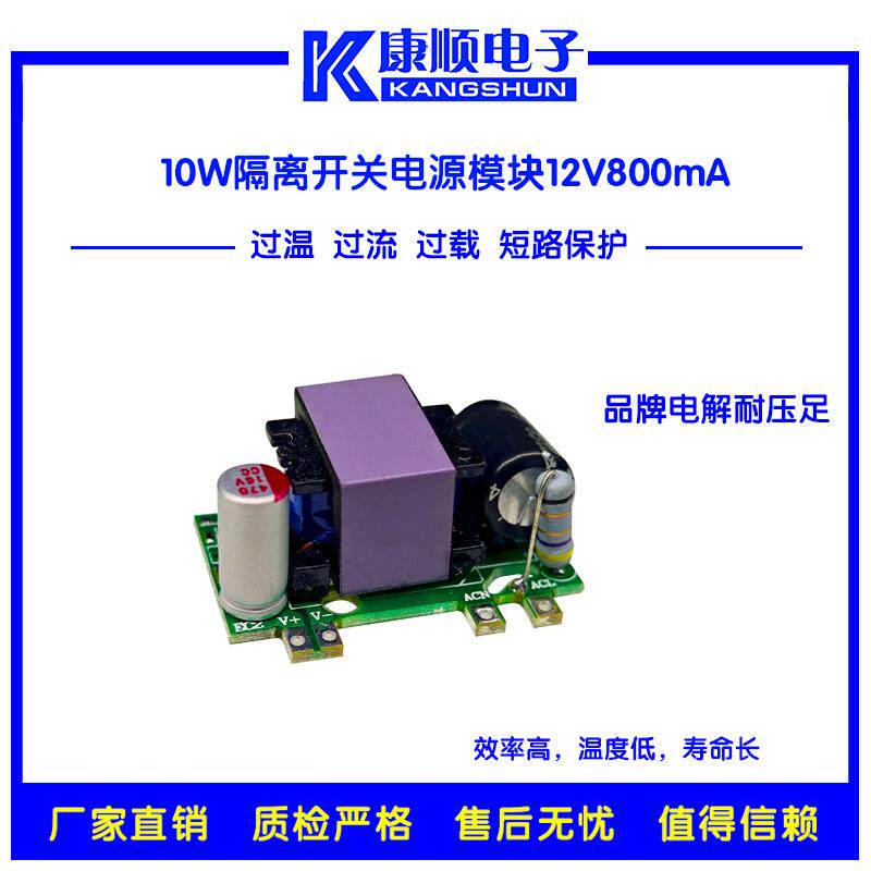 AC-DC开关电源模块10W AC220V转DC5V、12V微体积隔离稳压开关电源 - 图0