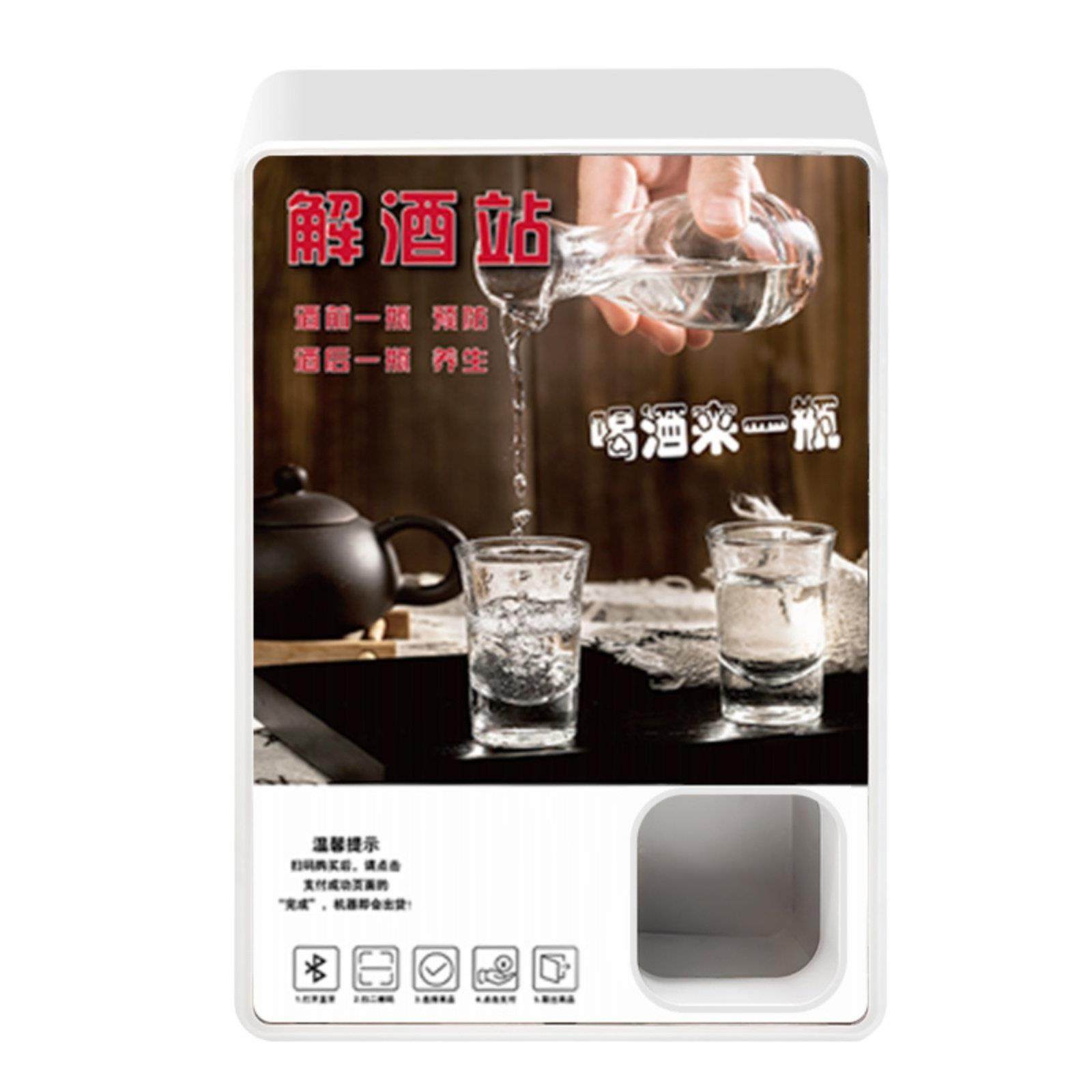 解酒自动售货机解酒醒酒小型解酒液自动售货机酒吧KTV24H无人售卖,淘宝优惠券,粉丝福利购,淘宝优惠卷