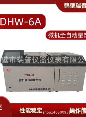 煤炭化验设备煤质热量检测仪石油热值测定仪微机全自动量热仪