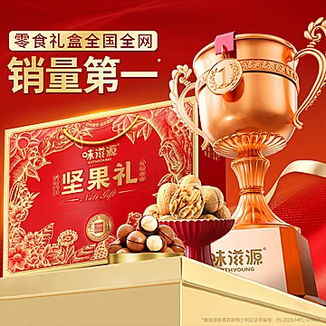 味滋源888g混合坚果礼盒年货送礼佳选[5元优惠券]-寻折猪