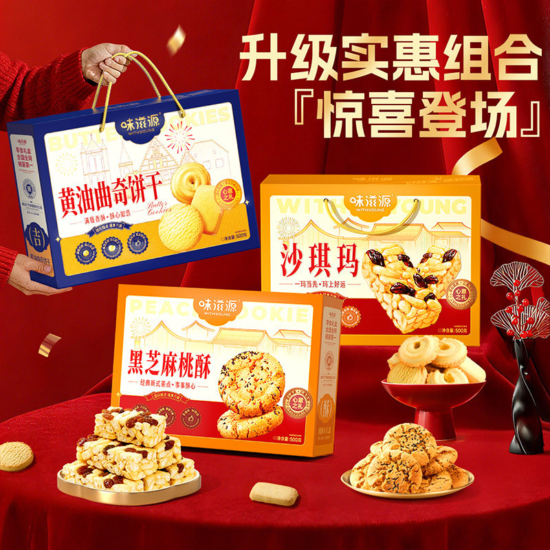 味滋源3斤糕点综合礼盒年货节送礼休闲健康过年走亲戚送长辈礼品