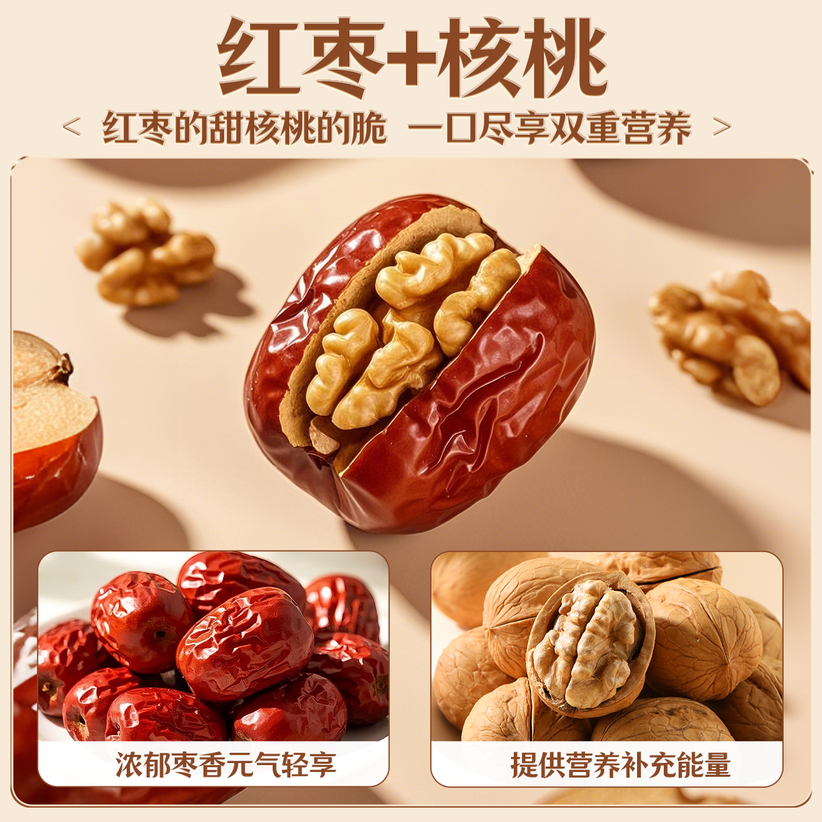 味滋源新疆和田特产枣夹核桃无糖无添加夹心枣仁派大个红枣夹核桃