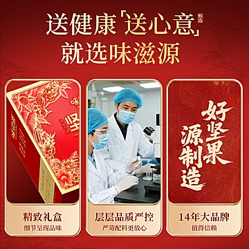 味滋源888g混合坚果礼盒年货送礼佳选[5元优惠券]-寻折猪