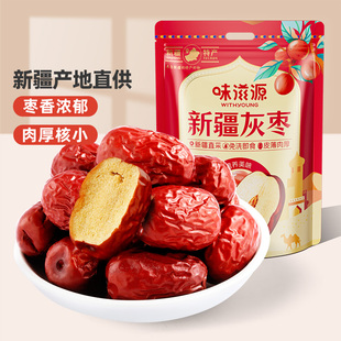 味滋源新疆免洗灰枣自然晾晒新货大枣
