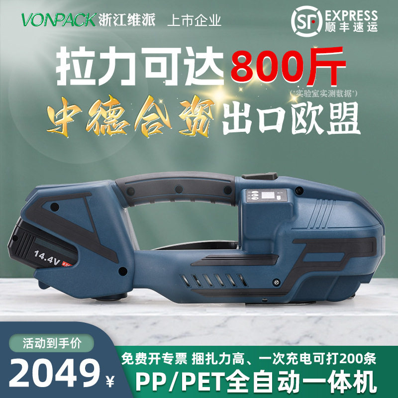 V2打包机手提式塑钢带全自动捆扎机PETPP带储电式热熔电动打包机,淘宝优惠券,粉丝福利购,淘宝优惠卷
