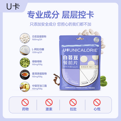 U卡白芸豆2.0升级版果蔬膳食纤维